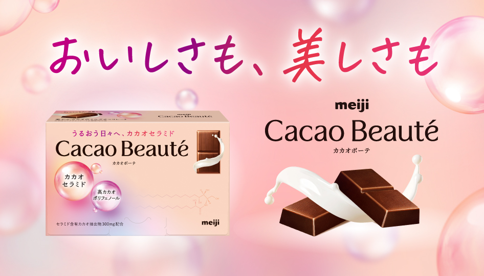 うるおう日々へ、カカオセラミド　Cacao beaute（カカオボーテ）