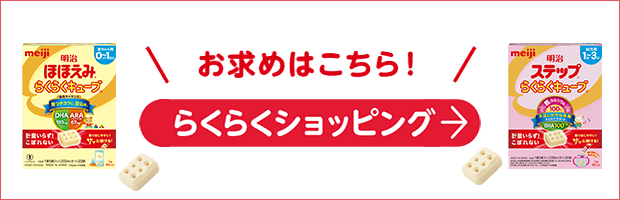 らくらくショッピング