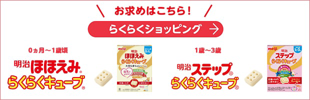 らくらくショッピング