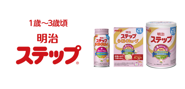 明治 ステップ ブランドサイト