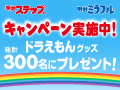 らくらく、おいしく、はじめようキャンペーン