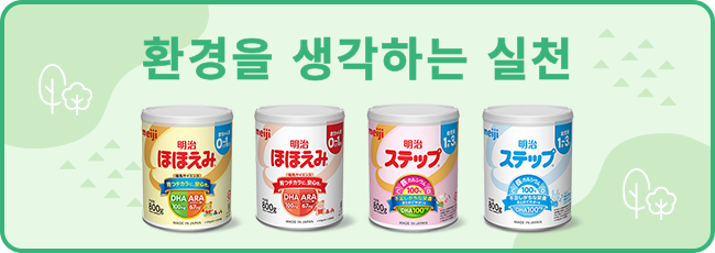 환경을 생각하는 실천