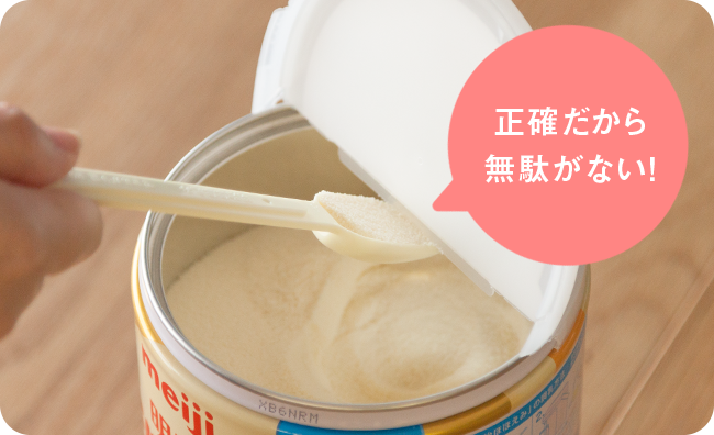 正確だから無駄がない！
