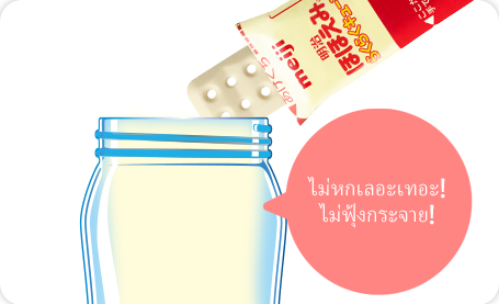 ไม่หกเลอะเทอะ! ไม่ฟุ้งกระจาย!