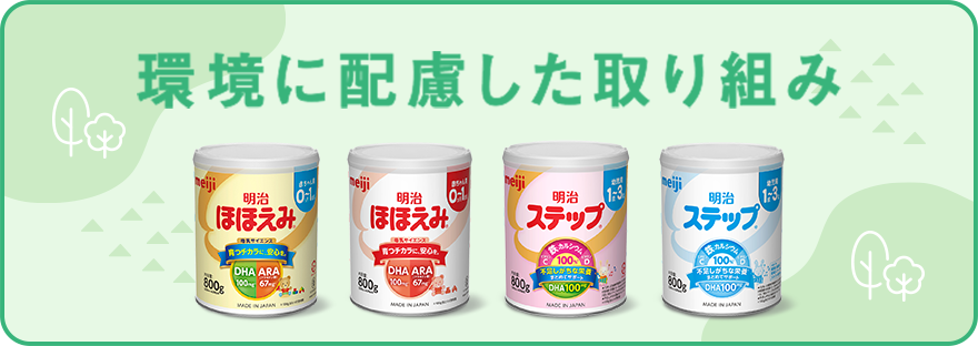 環境に配慮した取り組み