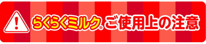 使用上の注意