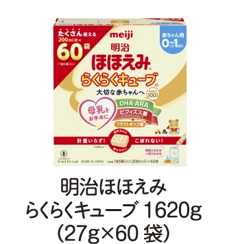 明治ほほえみらくらくキューブ1620g（27g×60袋）