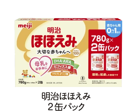 明治ほほえみ2缶パック