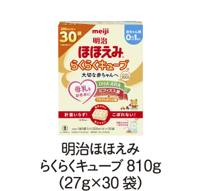明治ほほえみらくらくキューブ810g（27g×30袋）