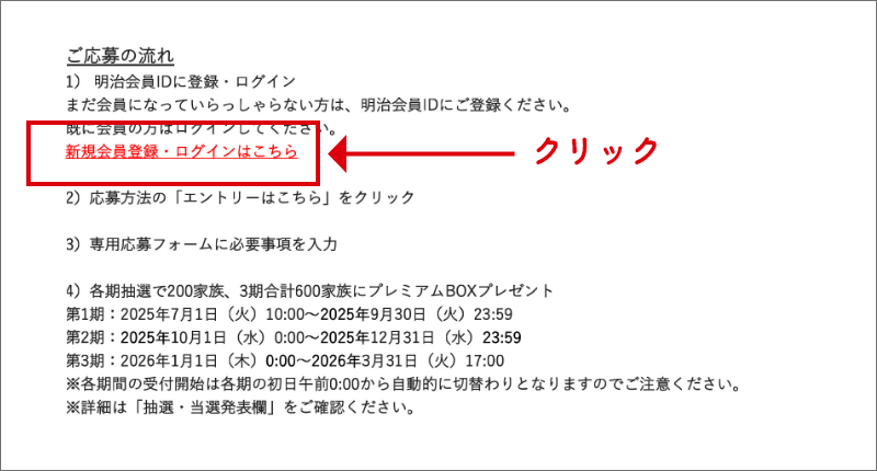 ログインまたは新規会員登録
