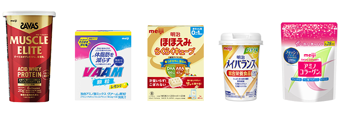 写真：「ザバス ホエイプロテイン」、「ヴァームパウダー」、「明治ほほえみ らくらくキューブ」、「明治メイバランスMiniカップ」、「アミノコラーゲン」、「明治うがい薬」の商品パッケージ