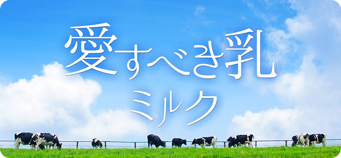 Milk