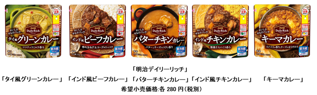写真：「明治 デイリーリッチ」シリーズの商品パッケージ