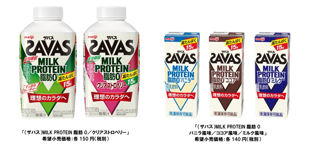 写真：「（ザバス）MILK PROTEIN」シリーズの商品パッケージ