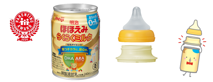 ロゴ：ペアレンティングアワード、写真：「明治ほほえみ らくらくミルク」の商品パッケージ、「明治ほほえみ らくらくミルク」専用アタッチメント、イラスト：明治ほほえみ らくらくミルク