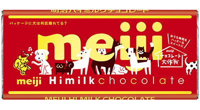 写真：「明治ハイミルクチョコレート」の商品パッケージ