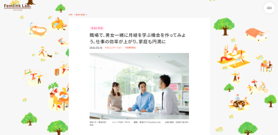 写真：「FemlinkLab.（フェムリンクラボ）」サイト画像