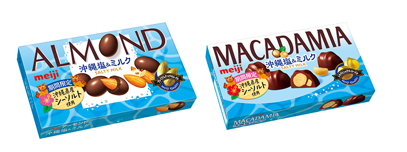 画像：「アーモンドチョコレート塩ミルク（63g）」、「マカダミア塩ミルク（9粒）」の商品パッケージ