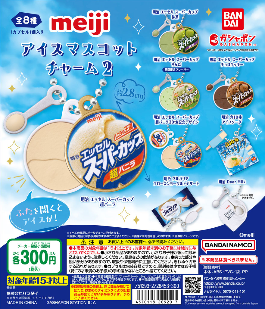 画像：アイスマスコットチャーム2