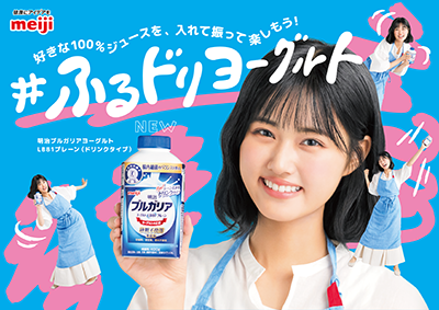 画像：「ふるドリヨーグルト」の広告