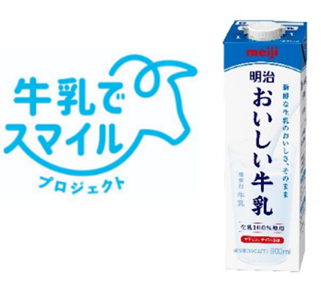 牛乳でスマイルのロゴとおいしい牛乳の商品パッケージ