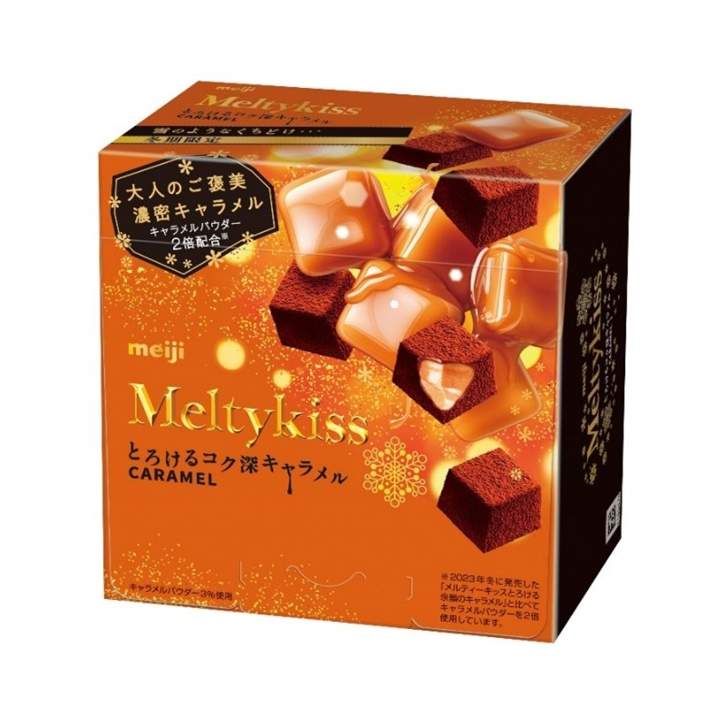 画像：「メルティーキッスとろけるコク深キャラメル（53g）」の商品パッケージ