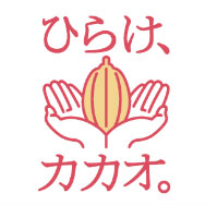画像：ひらけ、カカオ。ロゴ