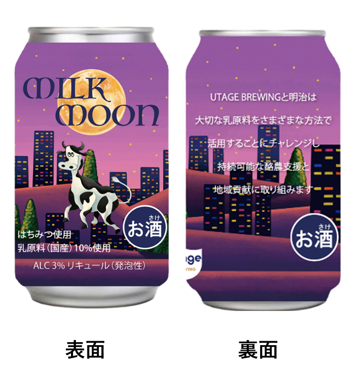 画像:「MILK MOON」の商品パッケージ
