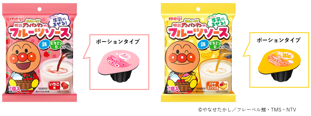 画像：「明治それいけ！アンパンマンのフルーツソース 鉄＆ビタミンD入り いちご味」「同 バナナミックス味」（各20ml×7）の商品パッケージ