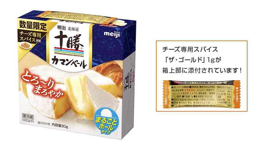 画像：「明治北海道十勝カマンベール チーズ専用スパイス付き(90g)」の商品パッケージと箱上部に添付されるチーズ専用スパイス「ザ・ゴールド1g」