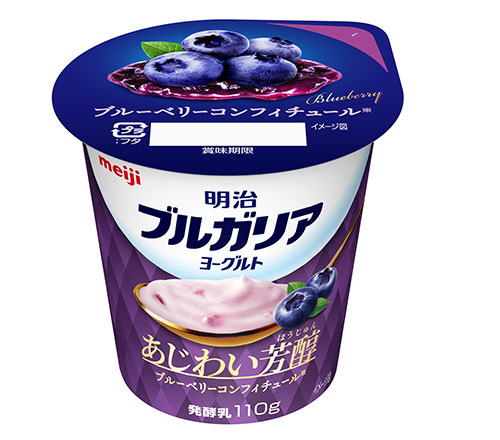 画像：「明治ブルガリアヨーグルト あじわい芳醇 ブルーベリーコンフィチュール」（110g）の商品パッケージ