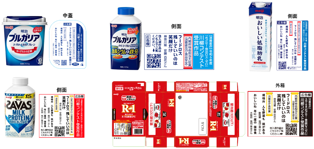 画像：掲載する商品のパッケージと掲載イメージ