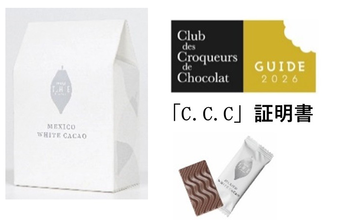 画像：「明治 ザ・カカオ メキシコホワイトカカオ」の商品パッケージと「C.C.C」証明書