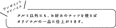 ワンポイントアドバイス
