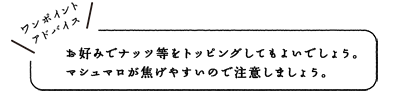 ワンポイントアドバイス