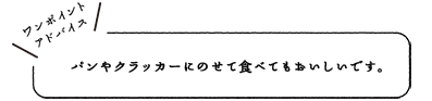 ワンポイントアドバイス