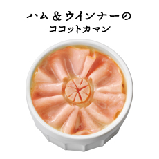 ハム＆ウインナーのココットカマン