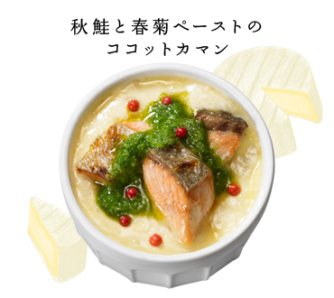 秋鮭と春菊ペーストのココットカマン