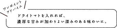 ワンポイントアドバイス