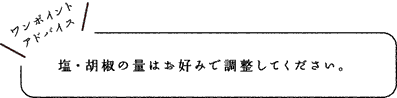 ワンポイントアドバイス