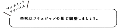 ワンポイントアドバイス