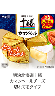 明治北海道十勝カマンベールチーズ切れてるタイプ