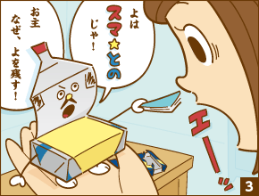 スマ☆との 塩っポイから…（塩気とうまみ）