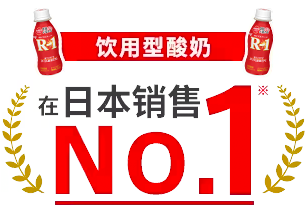 饮用型酸奶 在日本销售 No.1※