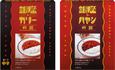 「銀座カリー吟撰」「銀座ハヤシ吟撰」発売