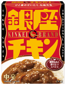「銀座チキン」発売