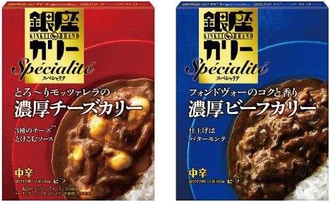「銀座カリースペシャリテ」発売