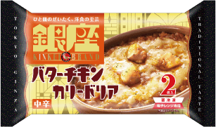 「銀座バターチキンカリードリア2個入」発売
