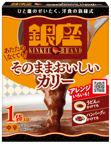 「あたためなくてもそのままおいしい銀座カリー」発売（数量限定）