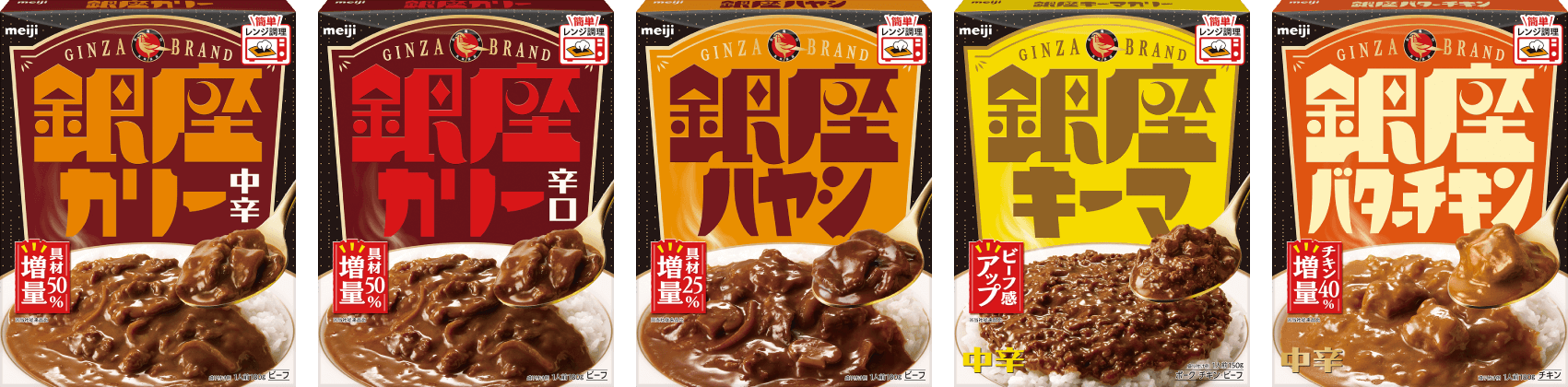 「銀座カリー」リニューアル